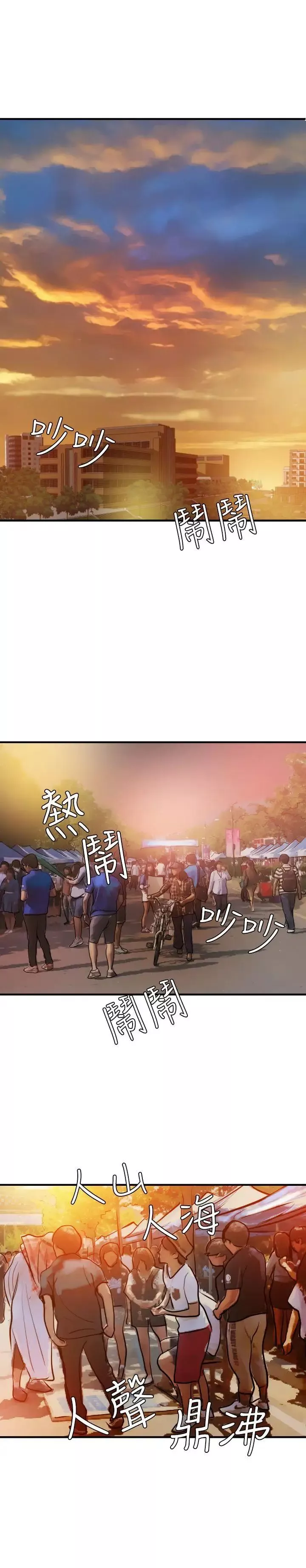 欲求王第38話-校慶