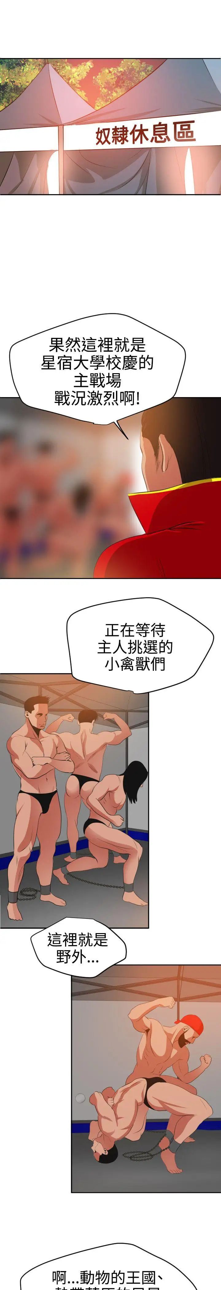 欲求王第38话-校庆