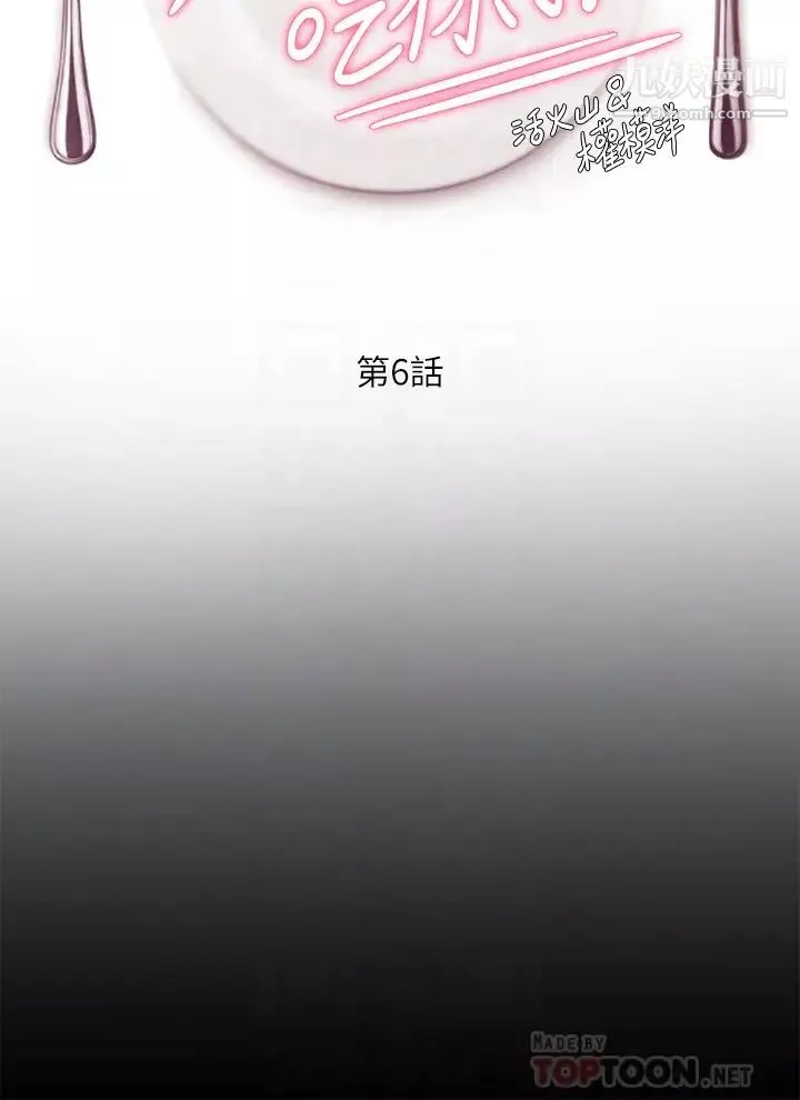 今晚就決定吃你了第6話-戶外車震到高潮