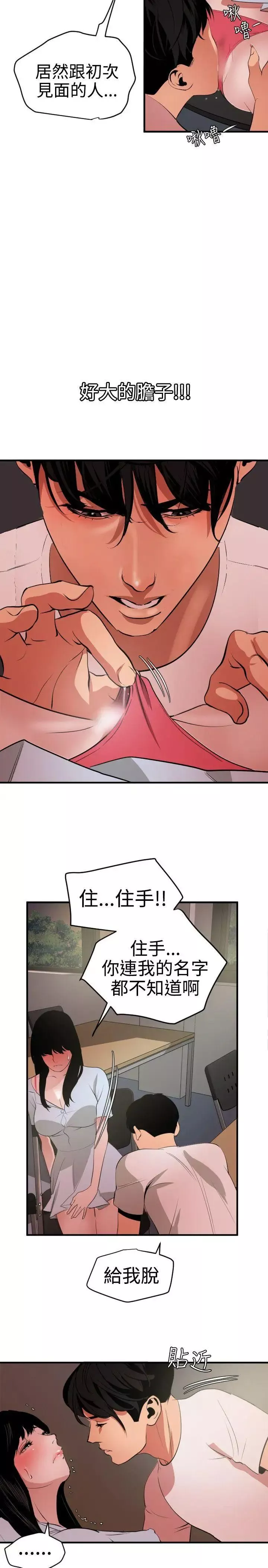 欲求王第38話-校慶
