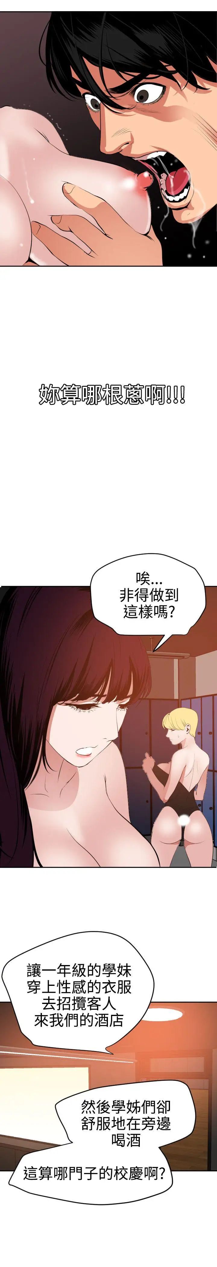 欲求王第38话-校庆