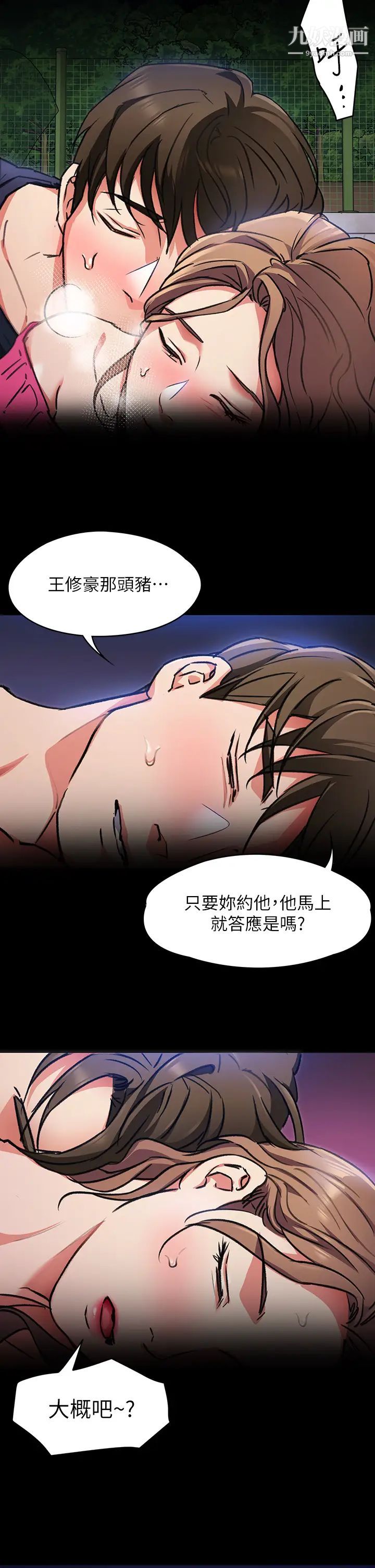 今晚就决定吃你了第6话-户外车震到高潮