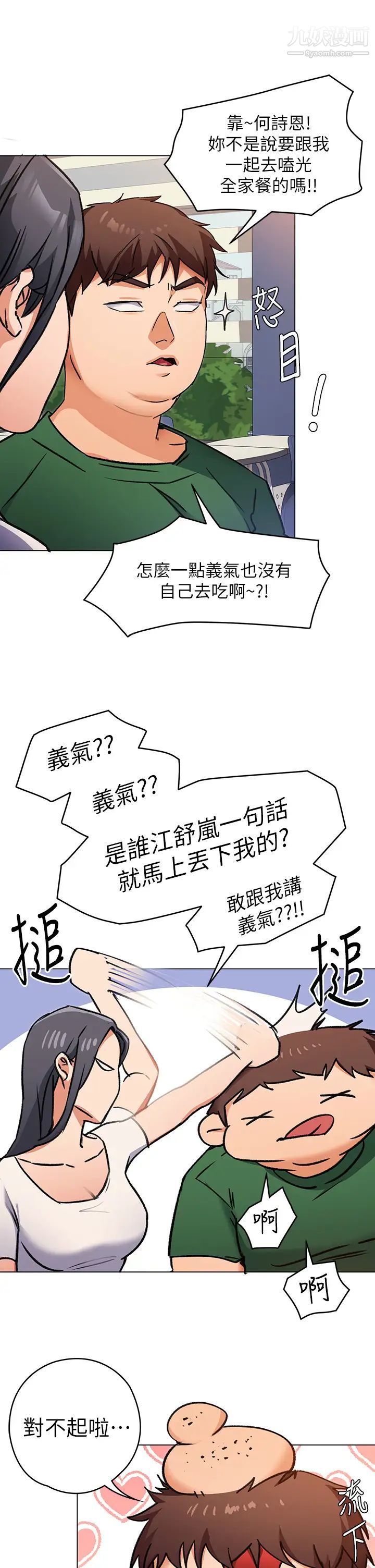 今晚就决定吃你了第6话-户外车震到高潮