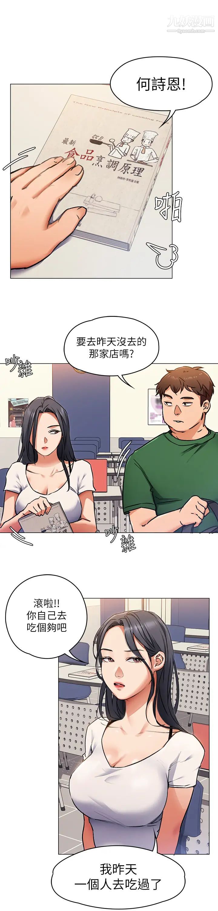 今晚就决定吃你了第6话-户外车震到高潮