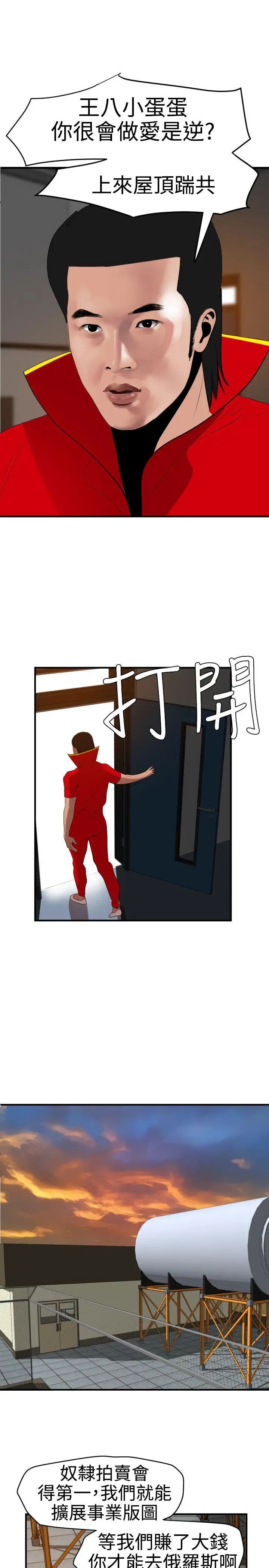 欲求王第39话-奴隶拍卖会
