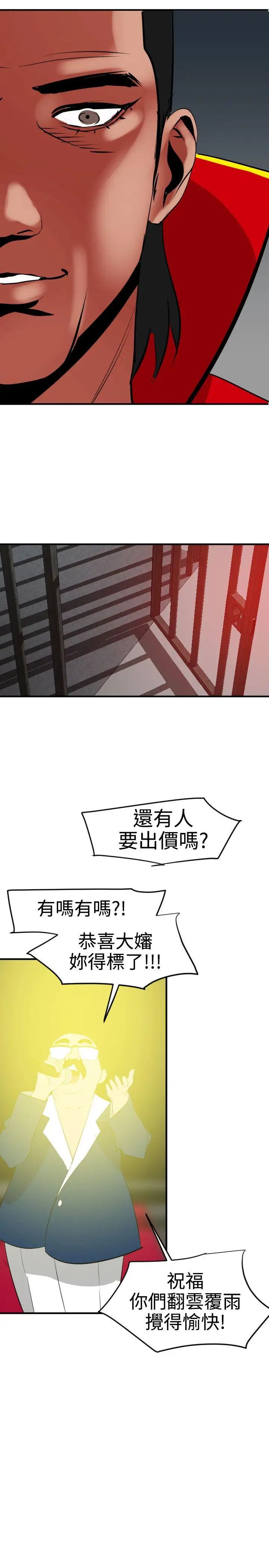 欲求王第39话-奴隶拍卖会