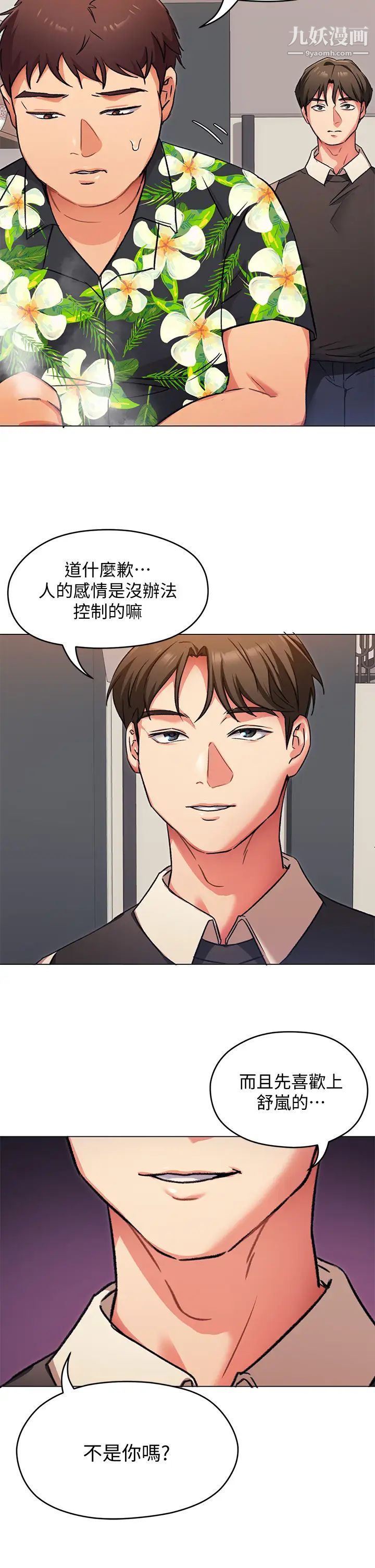 今晚就决定吃你了第7话-来玩脱衣游戏吧
