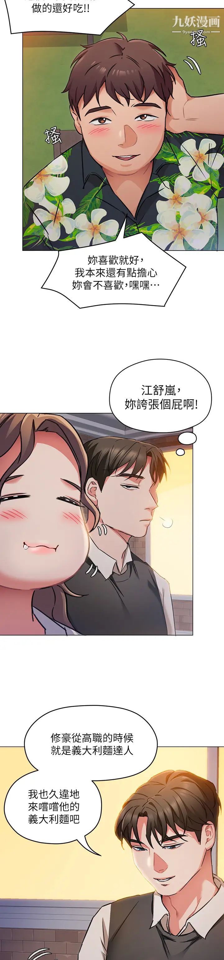 今晚就决定吃你了第7话-来玩脱衣游戏吧
