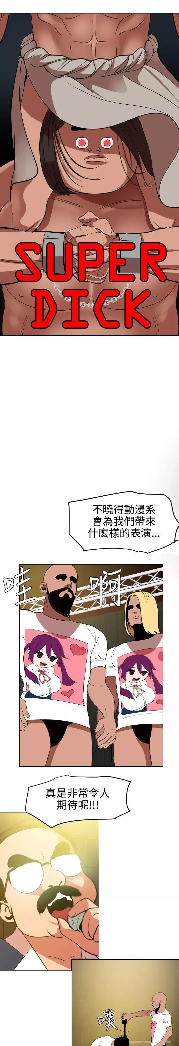 欲求王第40話-柔道部回歸
