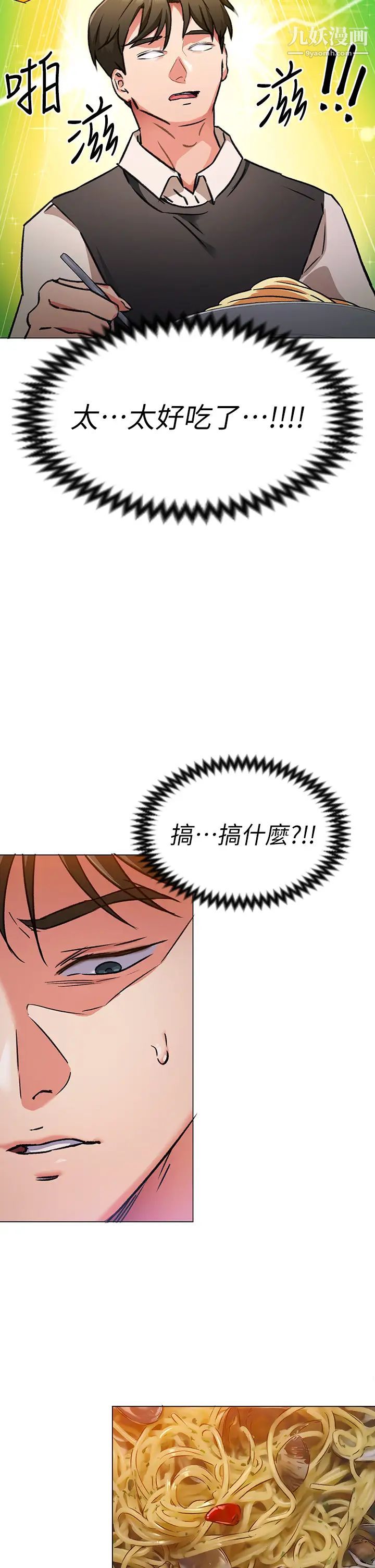 今晚就决定吃你了第7话-来玩脱衣游戏吧