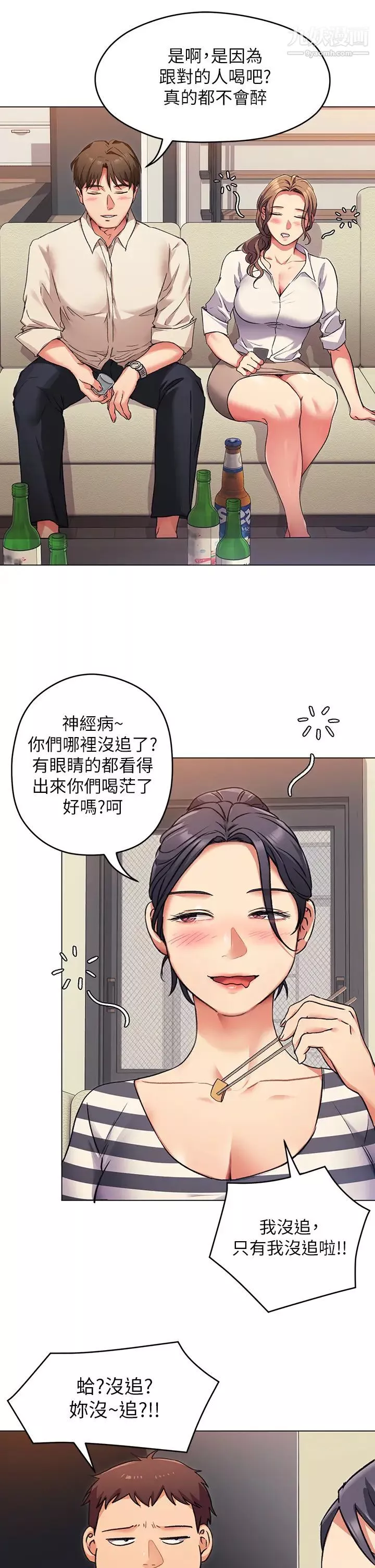 今晚就決定吃你了第7話-來玩脫衣遊戲吧
