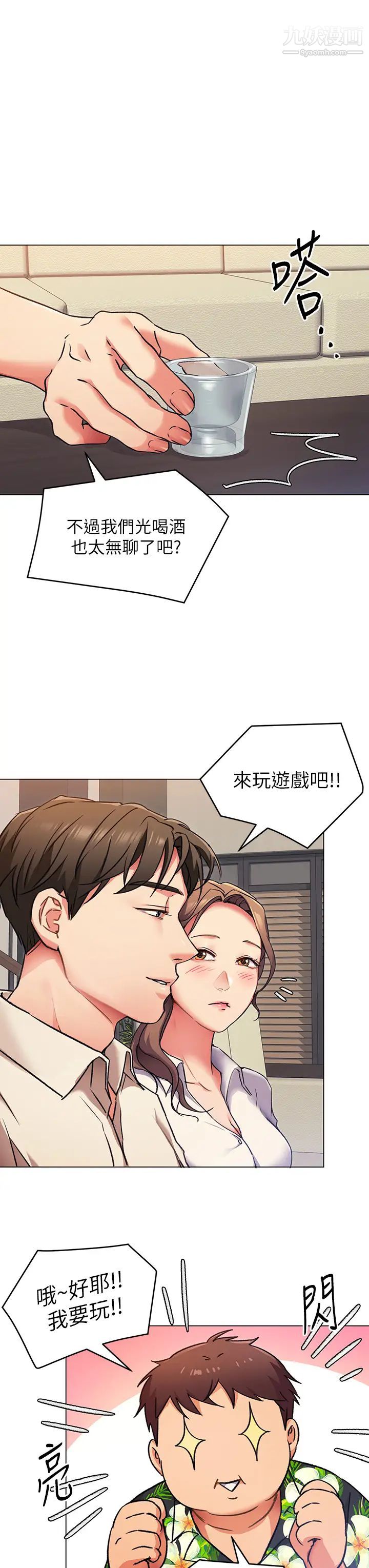 今晚就决定吃你了第7话-来玩脱衣游戏吧