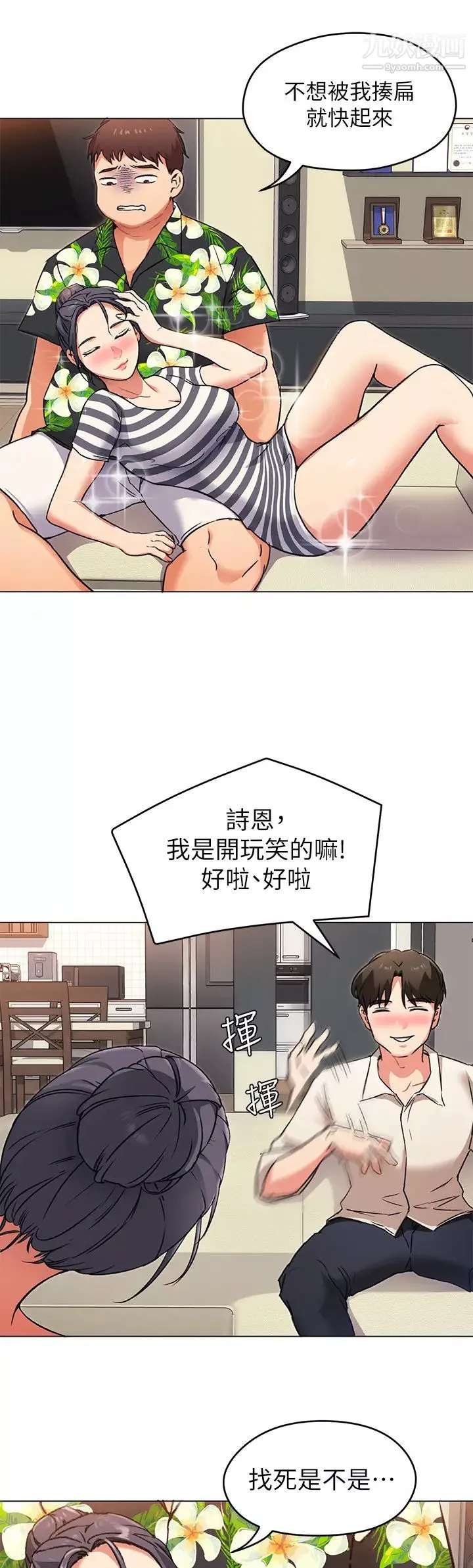 今晚就決定吃你了第8話-兩個當中你想跟誰做?