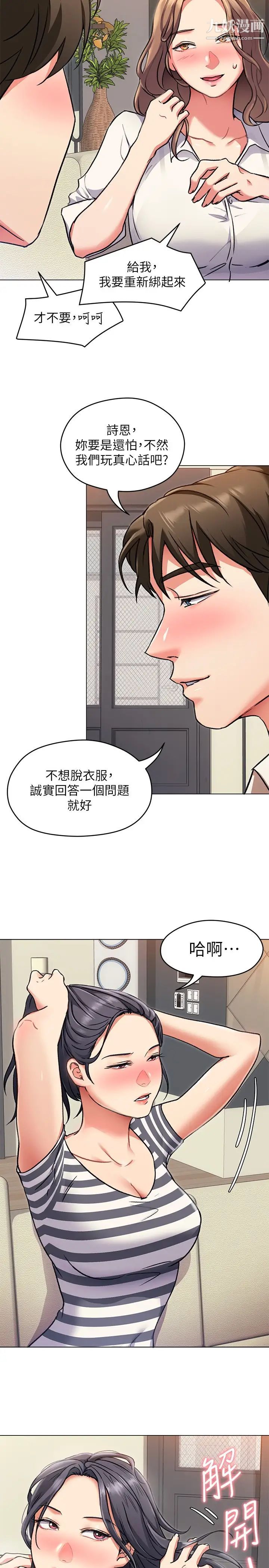 今晚就决定吃你了第8话-两个当中你想跟谁做?