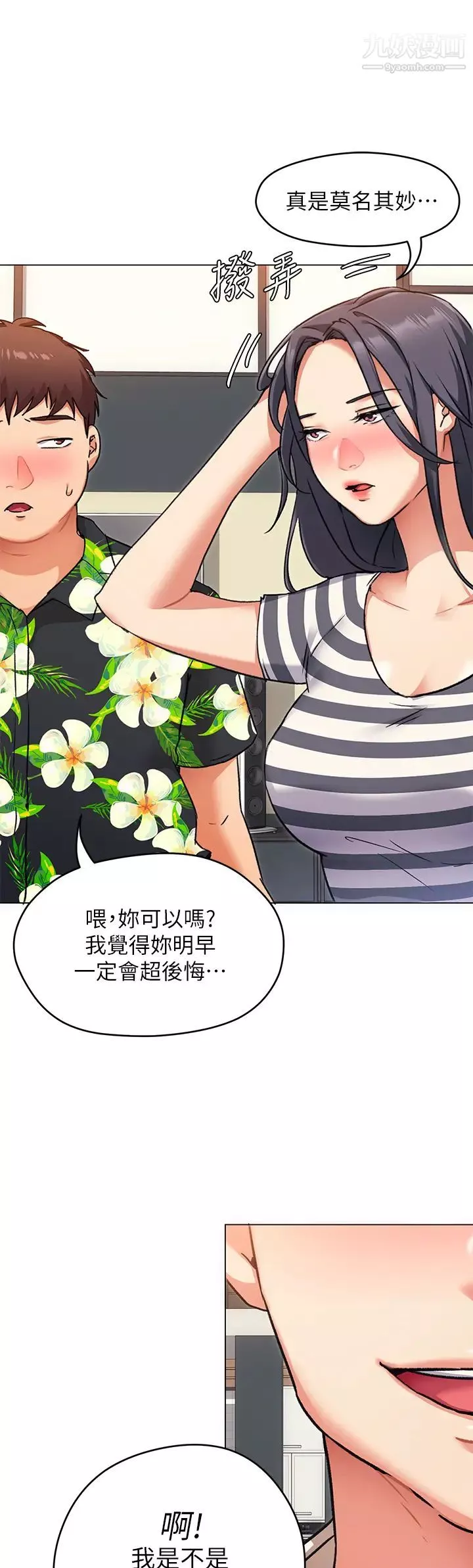 今晚就決定吃你了第8話-兩個當中你想跟誰做?