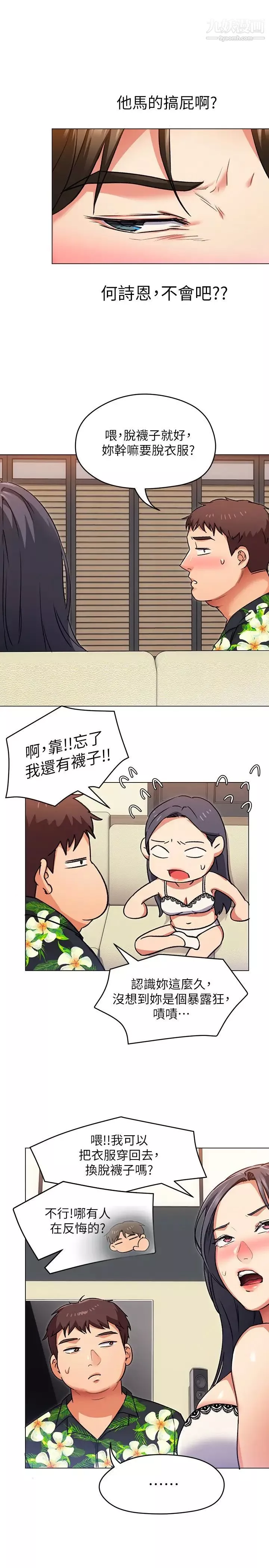 今晚就決定吃你了第8話-兩個當中你想跟誰做?