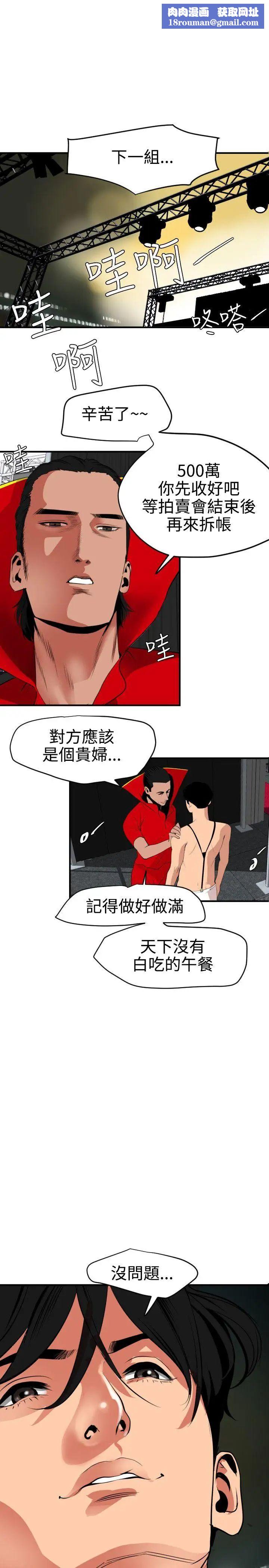 欲求王第41話-舞蹈系的內部訓練