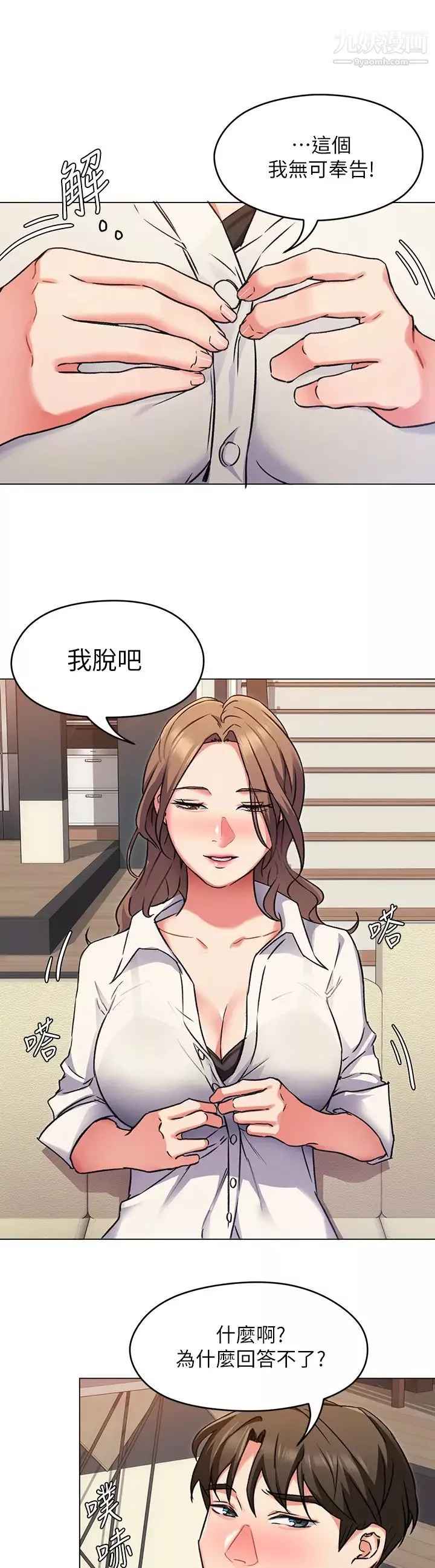 今晚就決定吃你了第8話-兩個當中你想跟誰做?