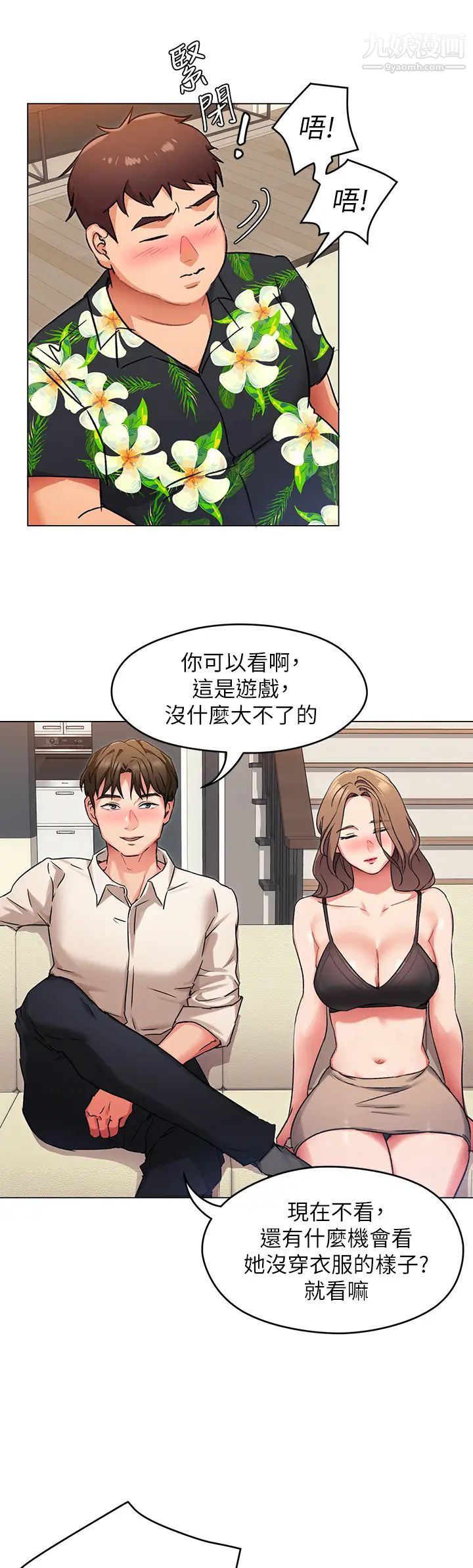 今晚就决定吃你了第8话-两个当中你想跟谁做?