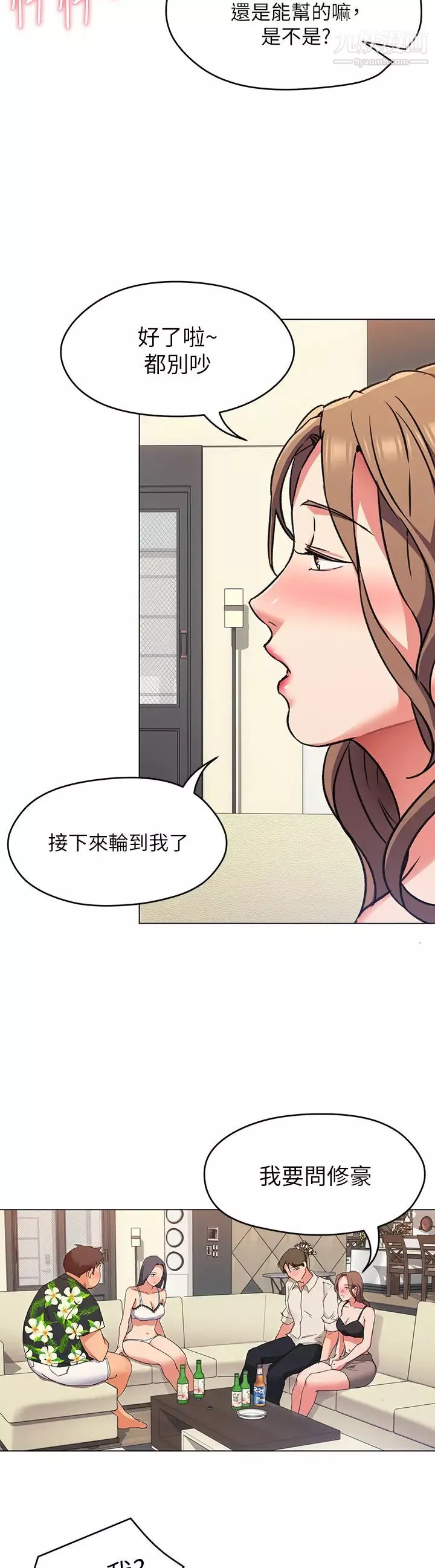 今晚就決定吃你了第8話-兩個當中你想跟誰做?