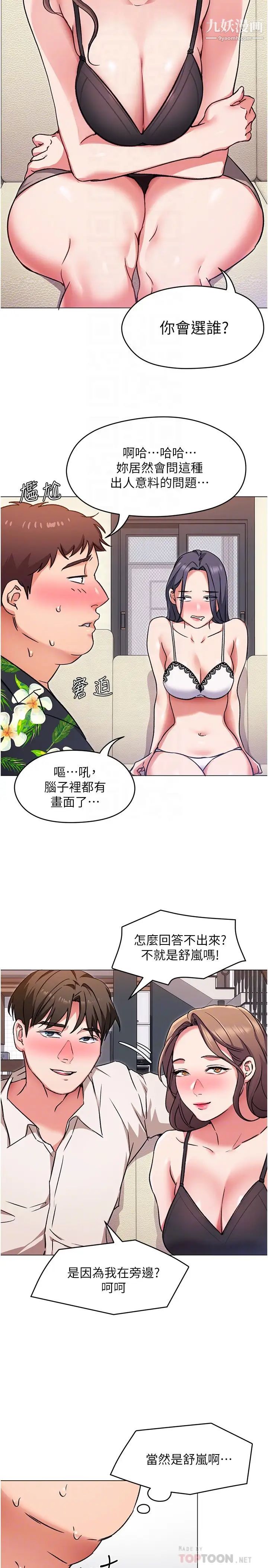 今晚就决定吃你了第9话-想吸我的胸部吗?