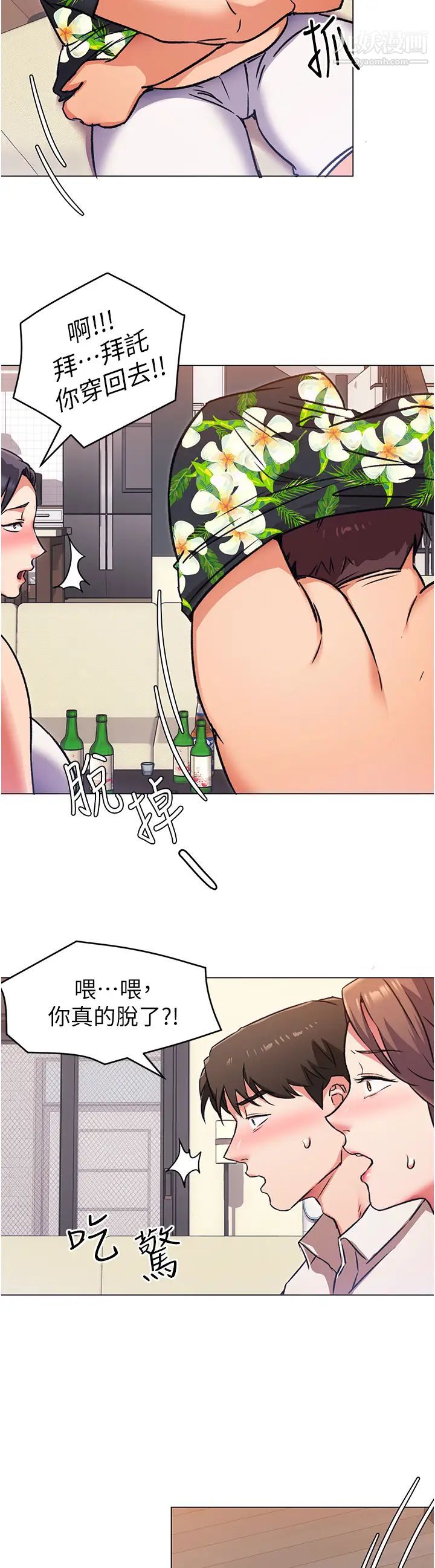 今晚就决定吃你了第9话-想吸我的胸部吗?