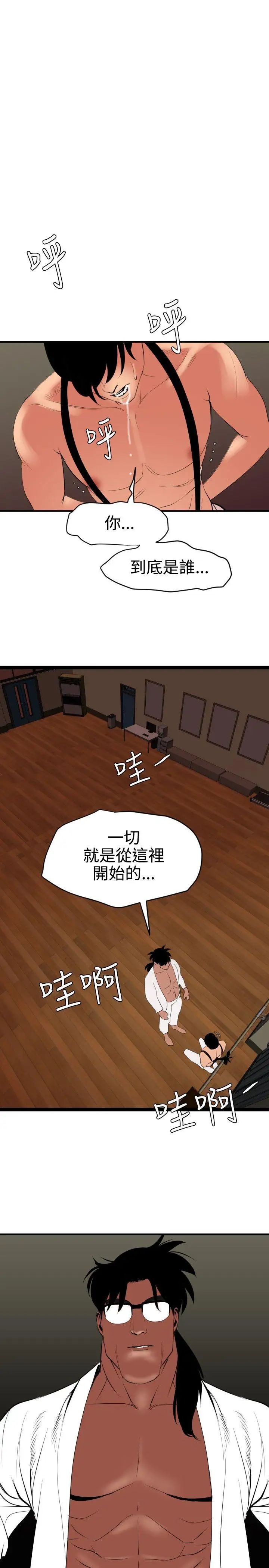 欲求王第41话-舞蹈系的内部训练