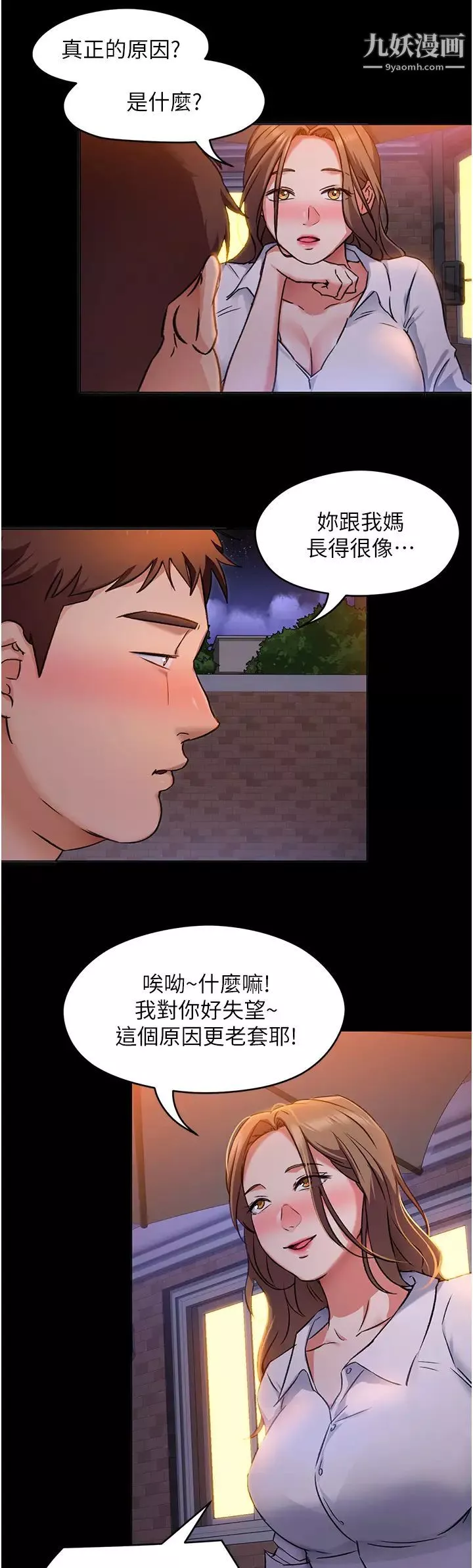 今晚就決定吃你了第9話-想吸我的胸部嗎?