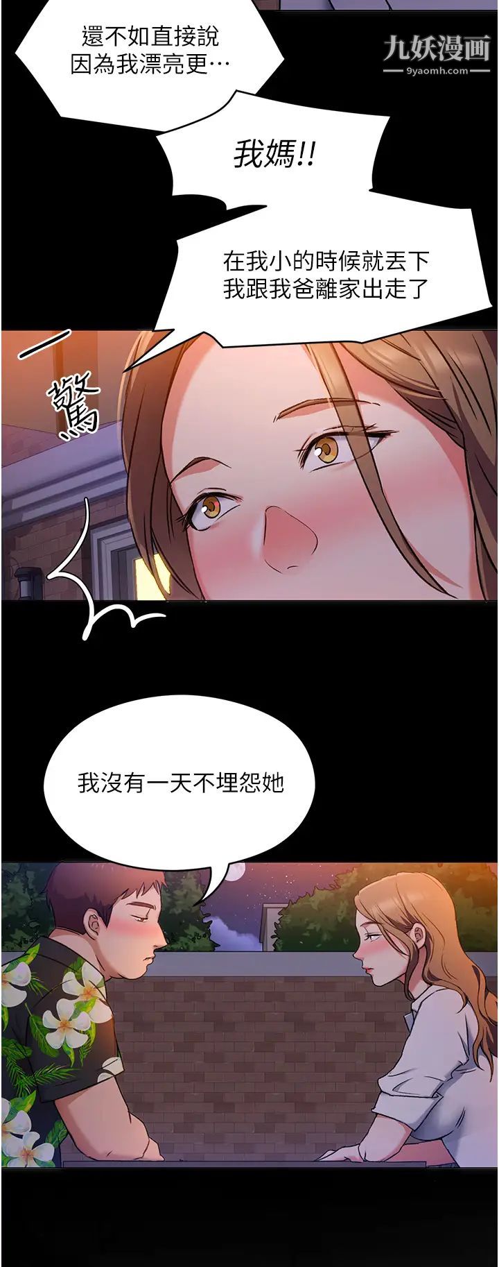 今晚就决定吃你了第9话-想吸我的胸部吗?