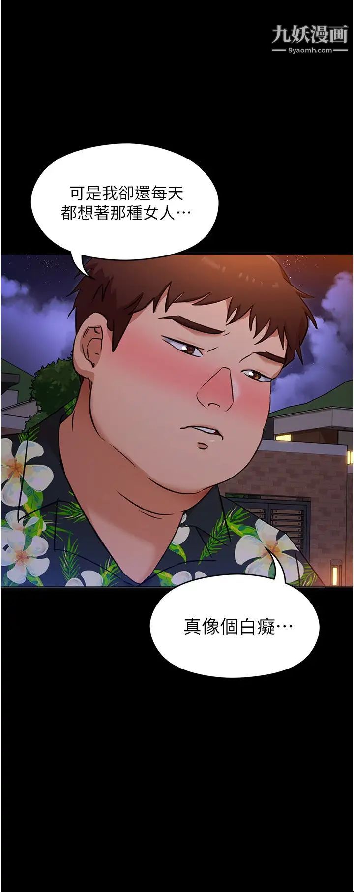 今晚就决定吃你了第9话-想吸我的胸部吗?