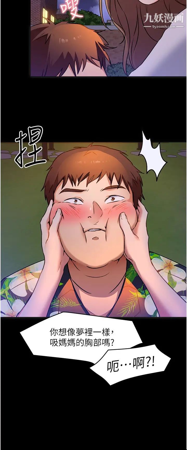 今晚就决定吃你了第9话-想吸我的胸部吗?