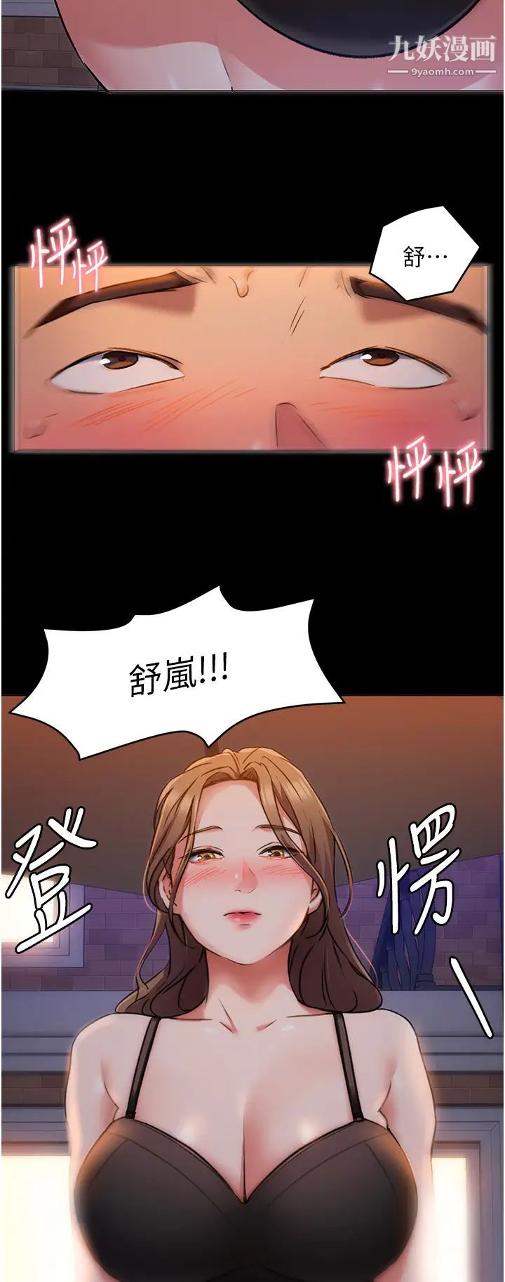 今晚就决定吃你了第10话-等大傢睡着就来找我