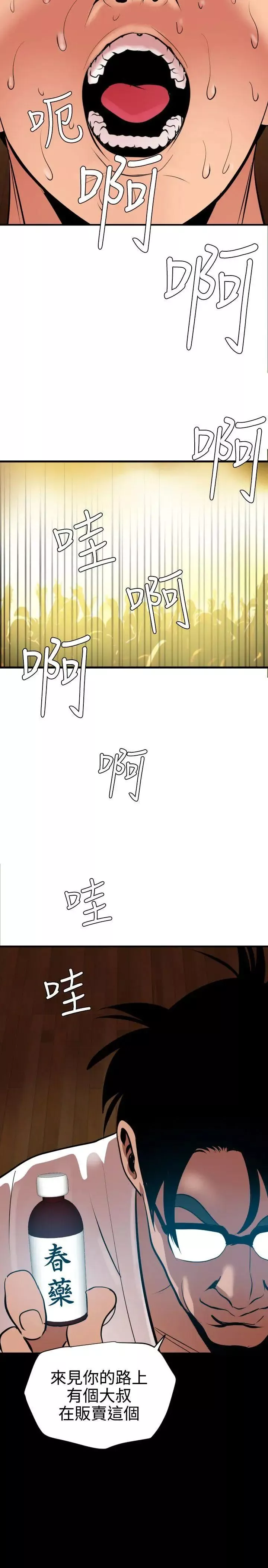 欲求王第42話-先射先贏