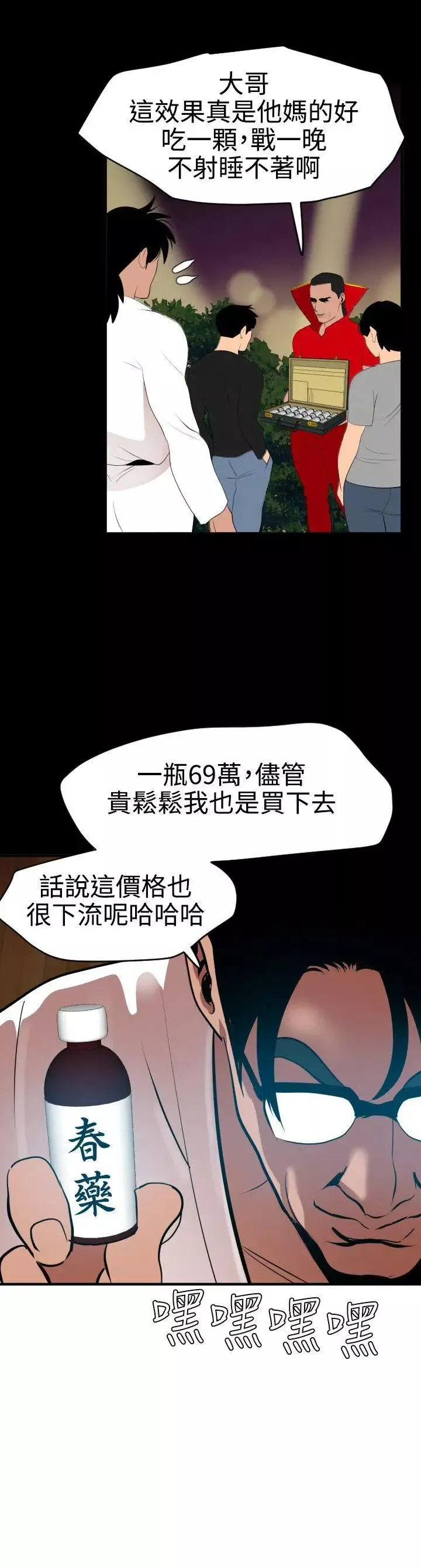 隱秘的鄰居們第51话