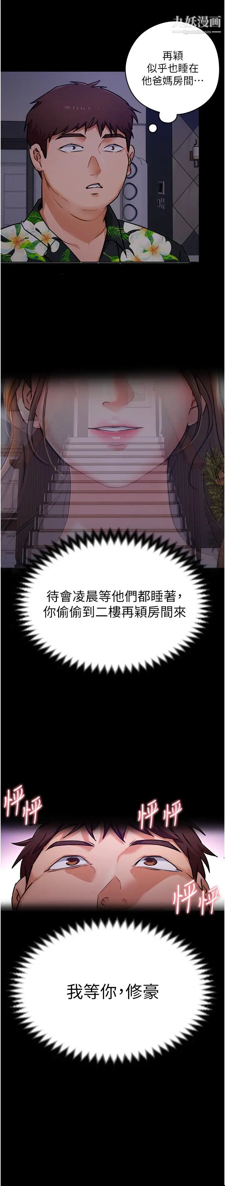今晚就决定吃你了第10话-等大傢睡着就来找我