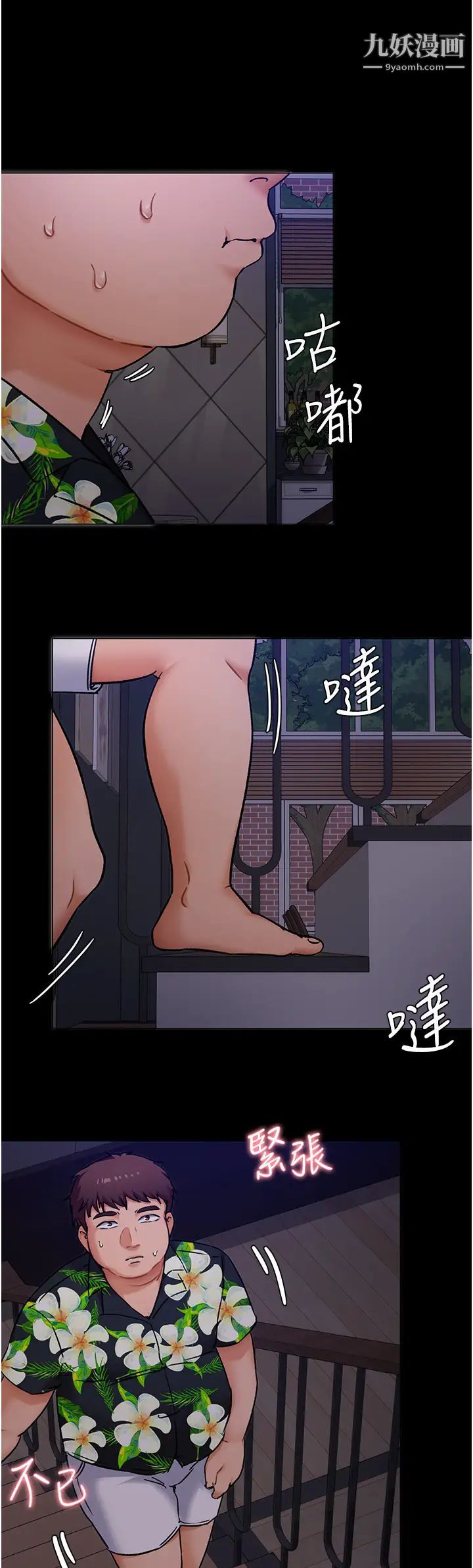 今晚就决定吃你了第10话-等大傢睡着就来找我