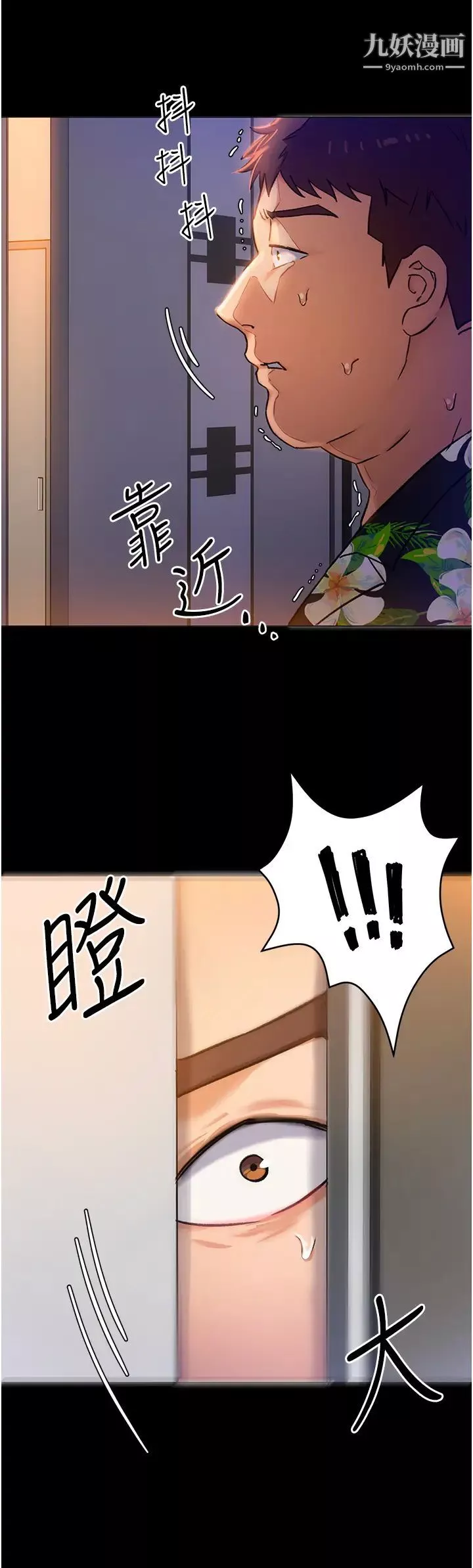 今晚就決定吃你了第10話-等大傢睡著就來找我
