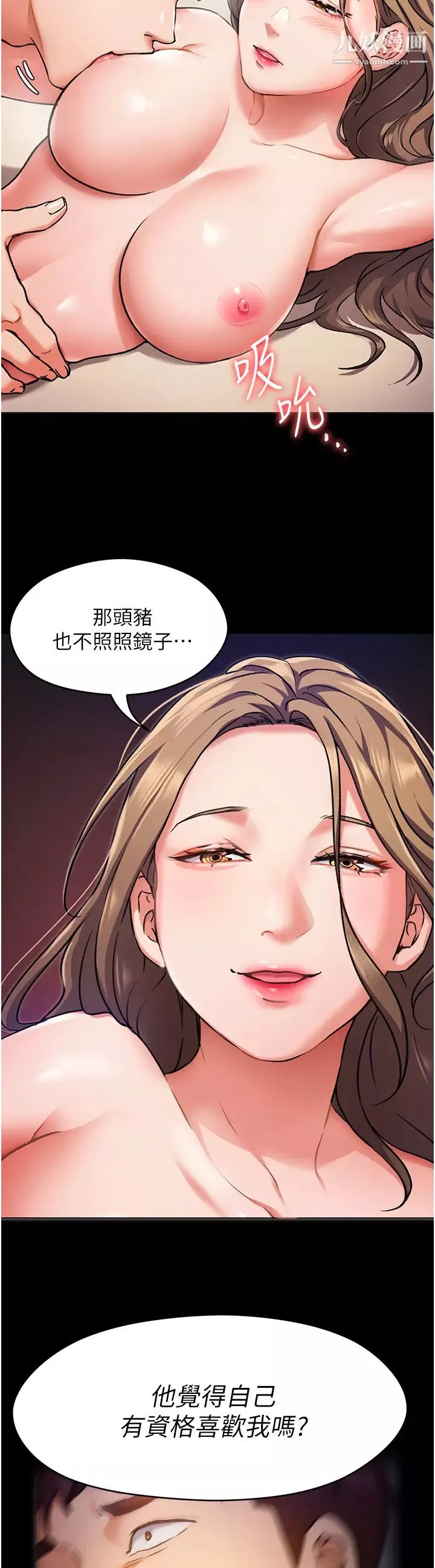 今晚就決定吃你了第10話-等大傢睡著就來找我