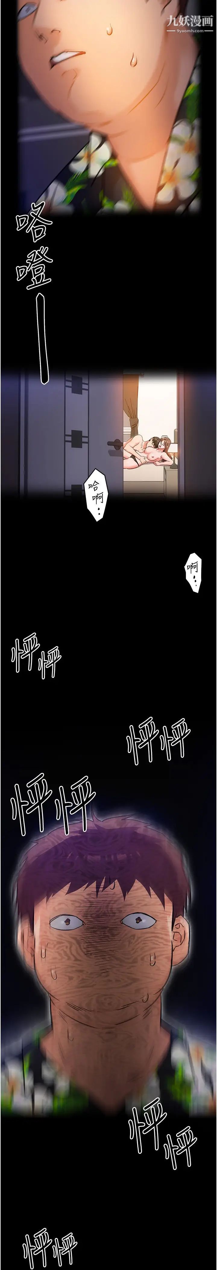 今晚就决定吃你了第10话-等大傢睡着就来找我