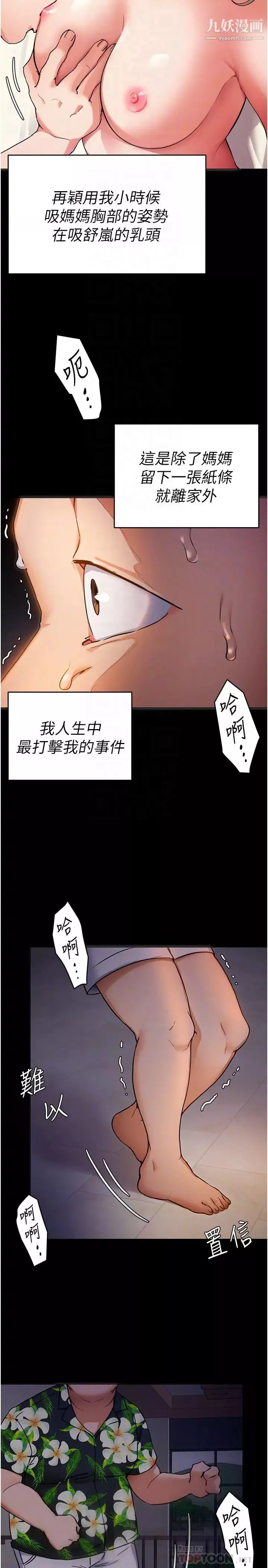 今晚就決定吃你了第11話-給女友的獎勵