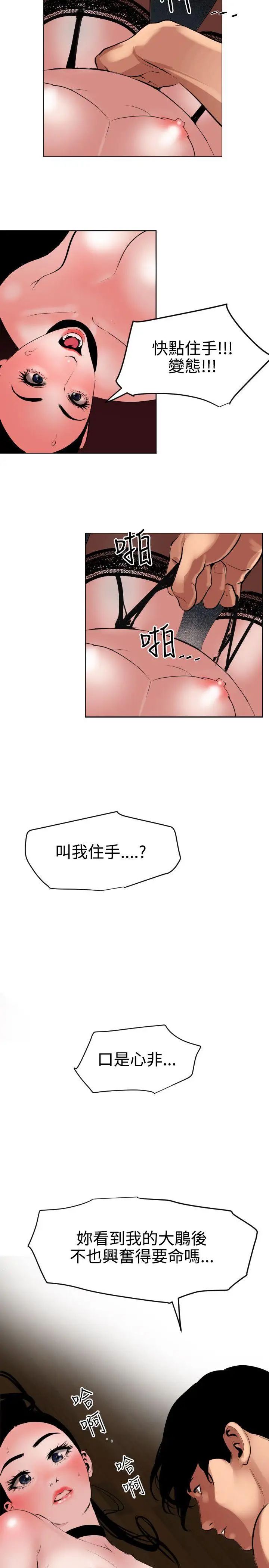 欲求王第43话-春药的威力