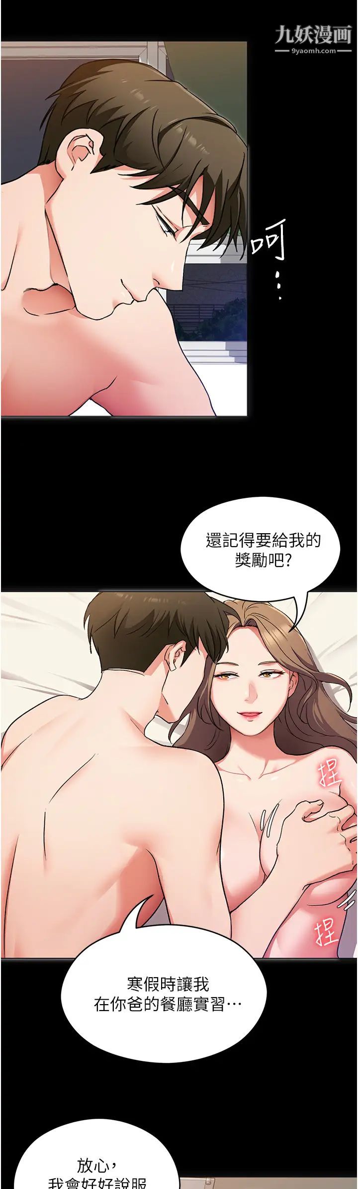 今晚就决定吃你了第11话-给女友的奖励