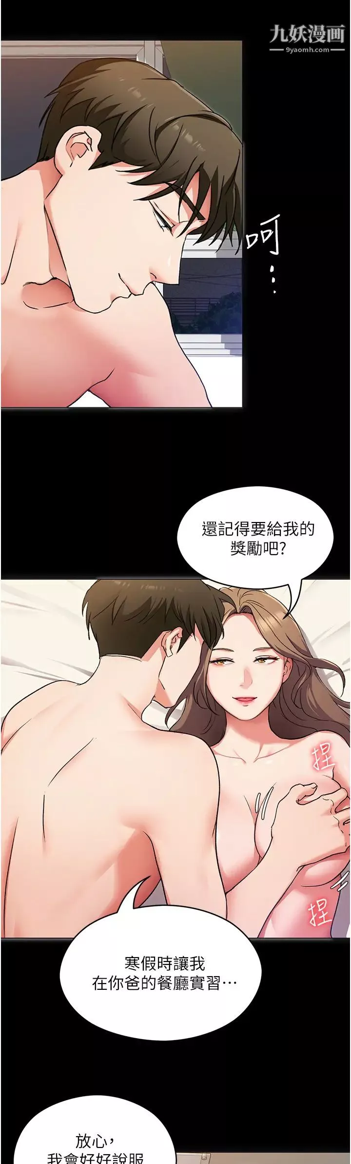 今晚就決定吃你了第11話-給女友的獎勵