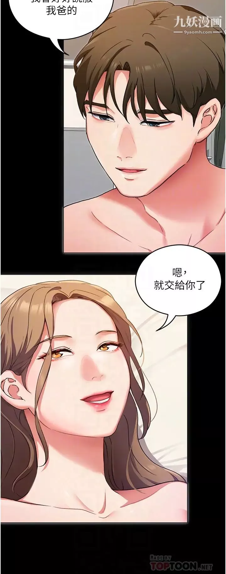 今晚就決定吃你了第11話-給女友的獎勵