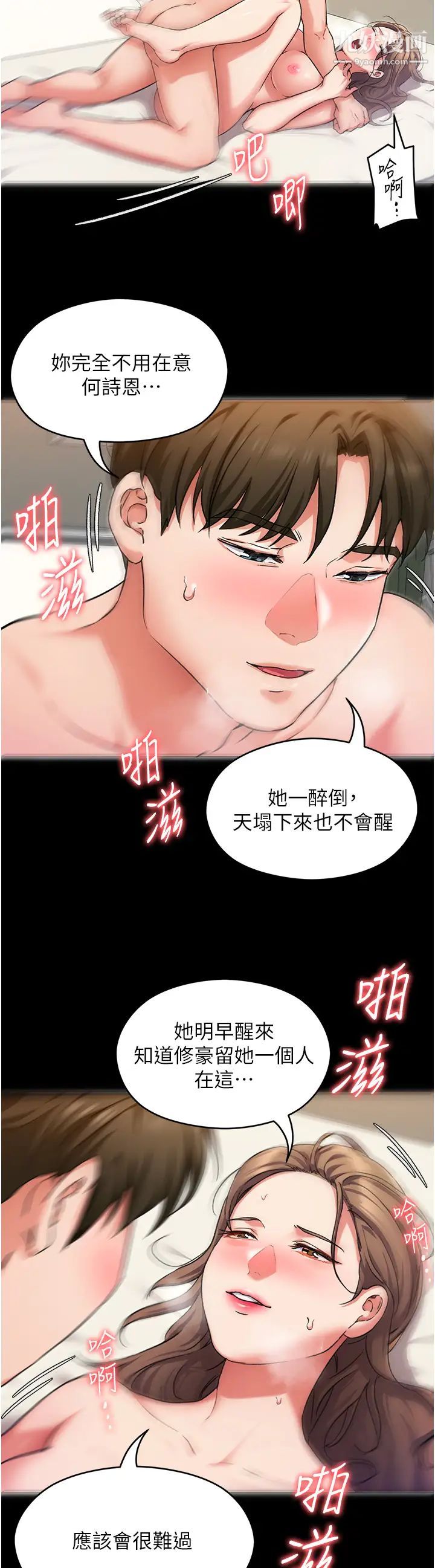 今晚就决定吃你了第11话-给女友的奖励
