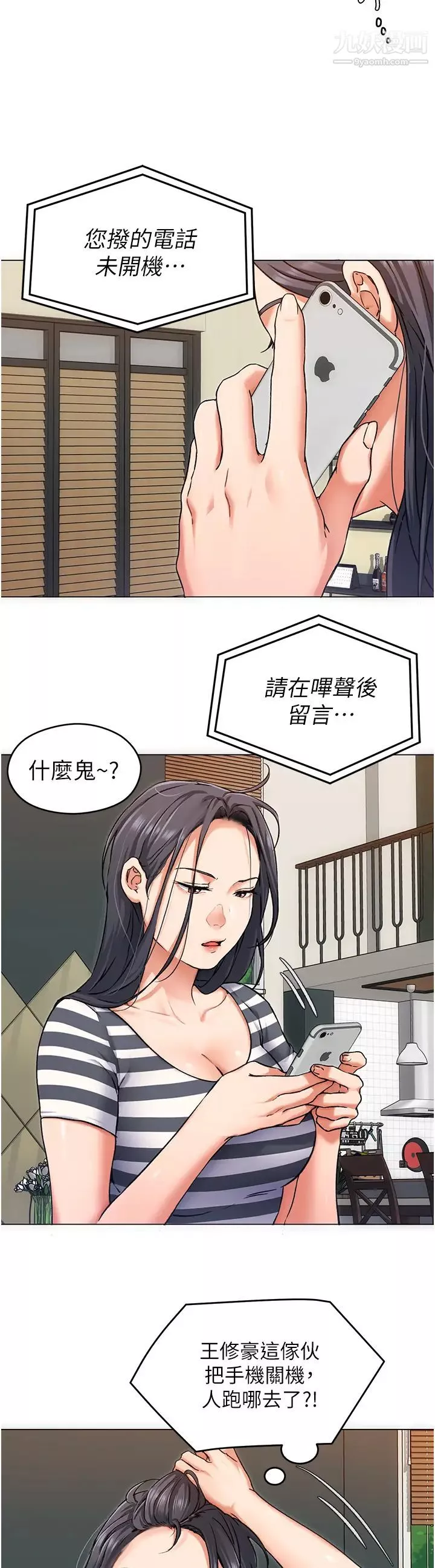 今晚就決定吃你了第11話-給女友的獎勵