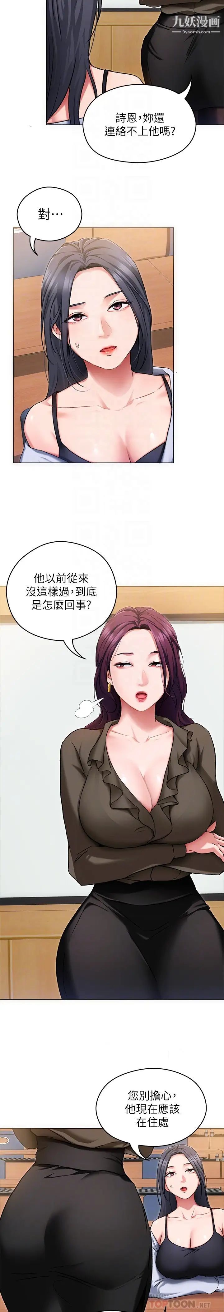 今晚就决定吃你了第12话-因为修豪而焦急的两个女人