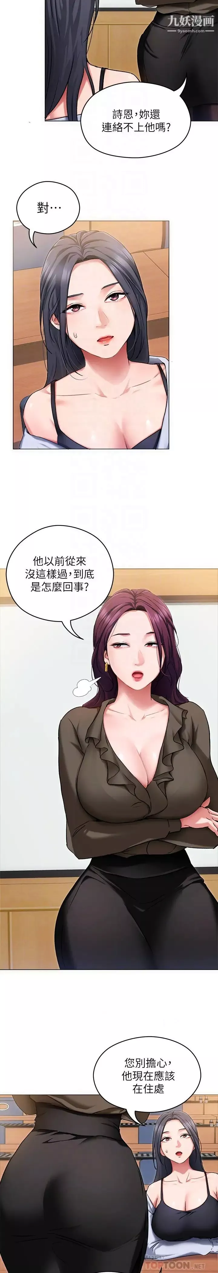 今晚就決定吃你了第12話-因為修豪而焦急的兩個女人