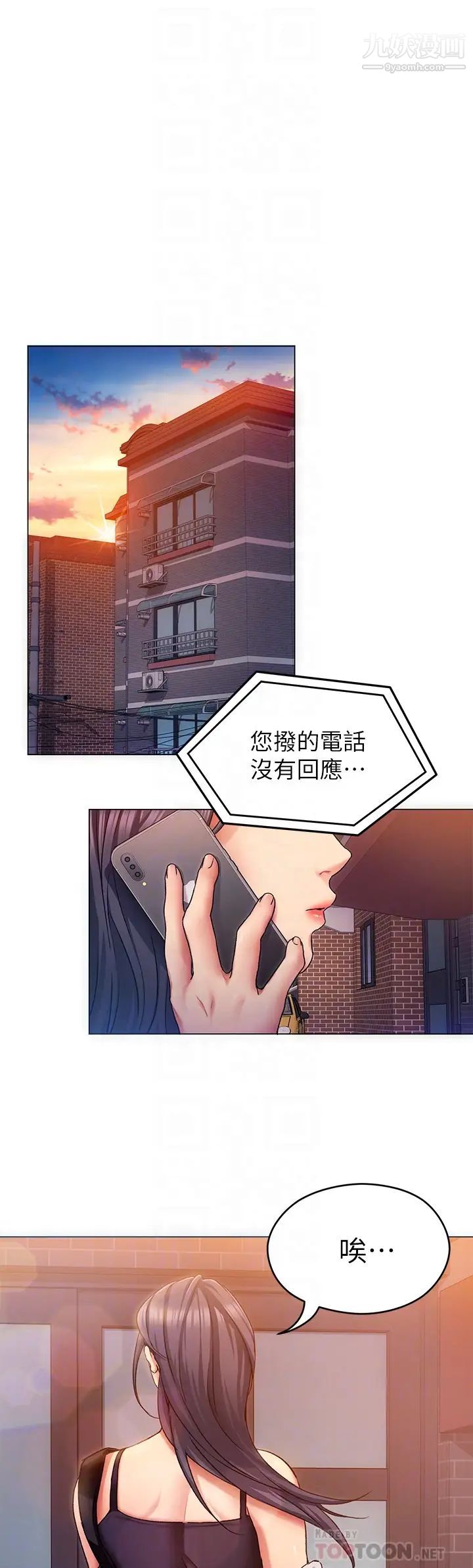 今晚就决定吃你了第12话-因为修豪而焦急的两个女人