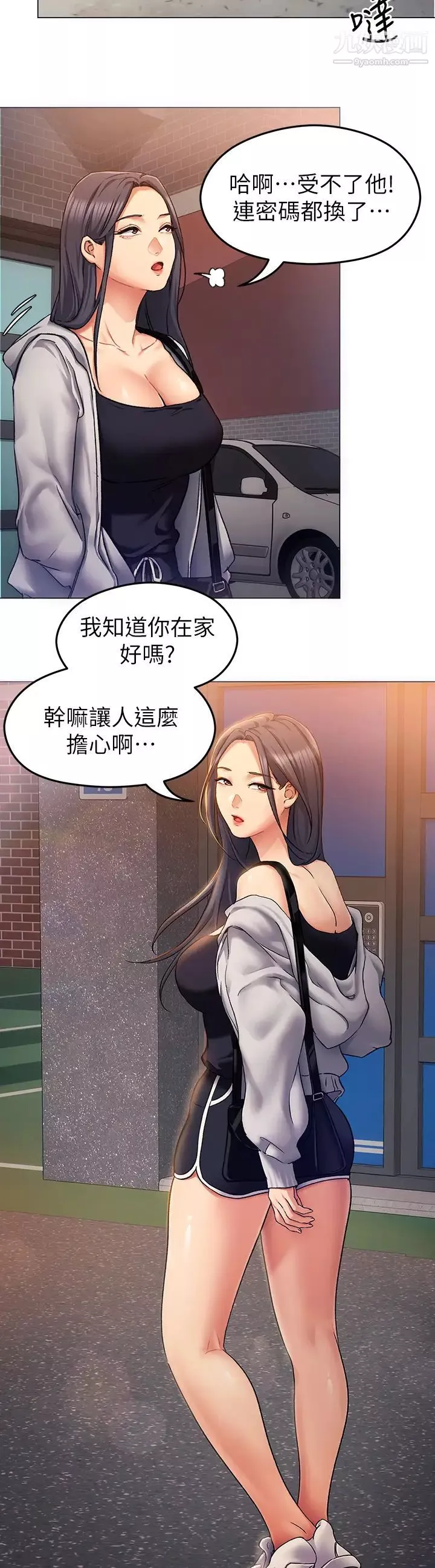 今晚就決定吃你了第12話-因為修豪而焦急的兩個女人